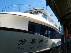 -海南分界洲岛旅游区