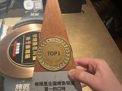 -烤匠麻辣烤鱼(重庆万象城店)