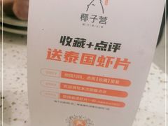 -椰子营·椰子鸡火锅(万象里店)