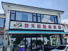 -蟹天蟹地农家菜·阳澄湖大闸蟹(浅水湾店)