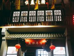 门面-百年恒益烧腊海鲜酒家·非遗传承(广州黄埔店)