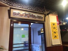 门面-徐记炭火铜锅手切鲜羊肉(塔湾直营店)