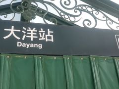 门面-天城园金酒店