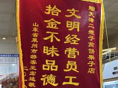 -清真·二嫂子煎饼果子(鼓楼旗舰形象店)