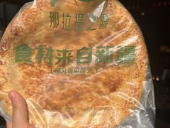 -那拉提之疆·新疆菜(美院店)