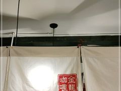 -金龙咖喱