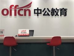 -中公教育考公考编教招考研(南昌校区)