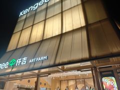 -仟吉·ART FARM主题店(菱角湖万达店)