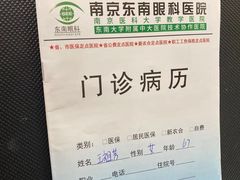 -南京东南眼科医院·近视手术·儿童近视·综合眼病