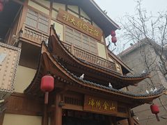 -锦绣金山人家(友谊店)