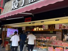 -矮子馅饼(大成路店)