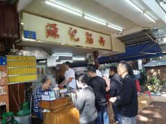 -源记肠粉(华贵路店)