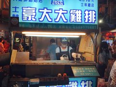 门面-豪大大鸡排(台北士林店)