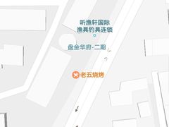-老五烧烤(盘金华府总店)