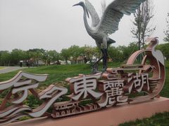 -天津东丽湖风景区