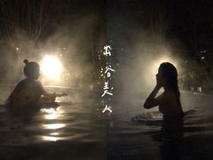 -息烽温泉