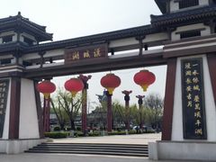 -西安汉城湖景区