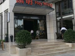门面-黑明餐厅(白鹭洲店)