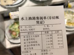 账单-水上渔港酒店(三好街店)