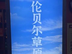 -宝泉铜锅(高新店)