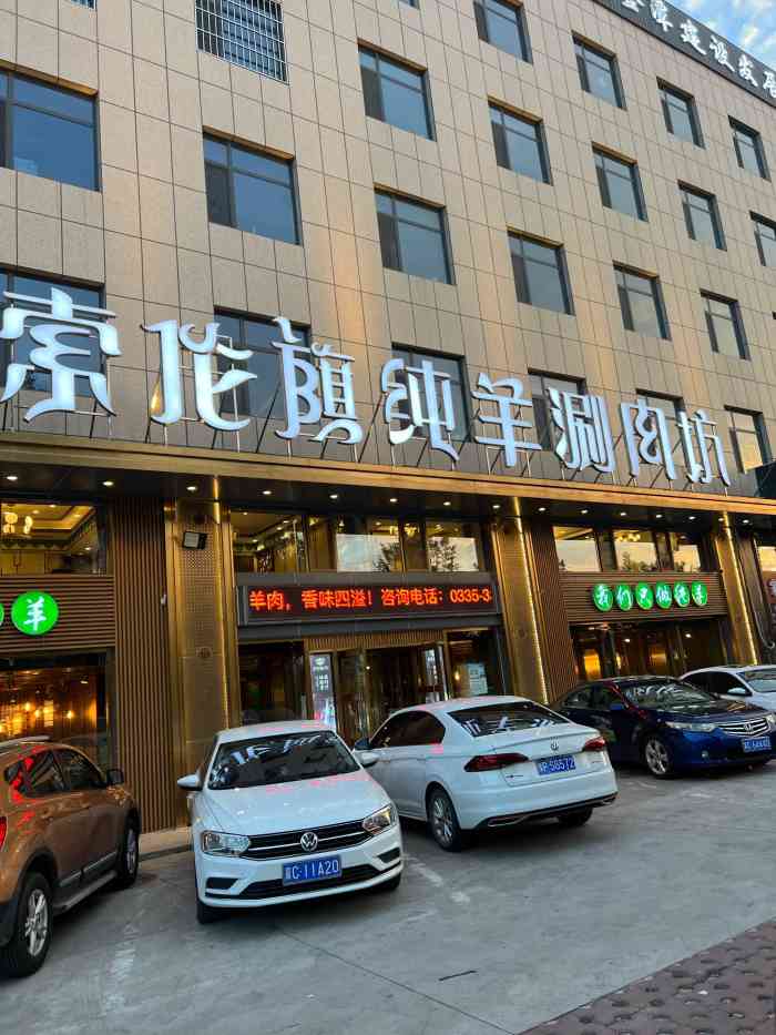 索伦旗纯羊涮肉坊(和月大街店)-"跟朋友一起过来