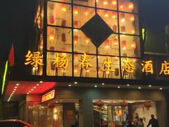 门面-绿杨春·淮扬宴(庐山路店)