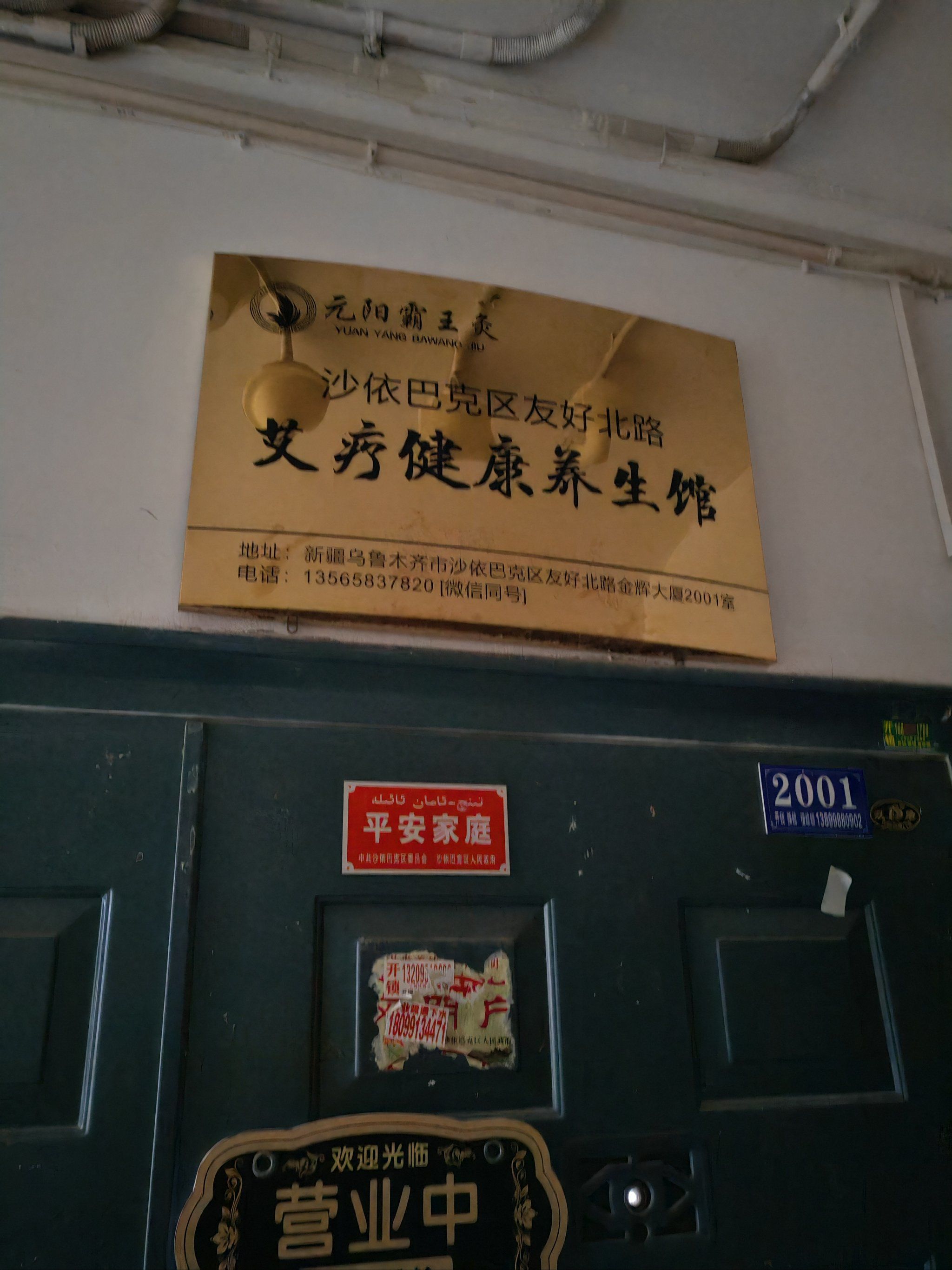 太百后面一家健康养生馆