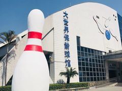 -广州保龄球馆(广州天河体育中心店)