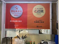 -凤城康记饭店