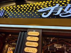 -有奴思烤肉·清真(正宁路店)