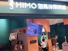 -海马体照相馆(北京合生麒麟新天地店)
