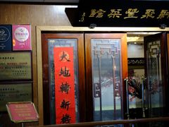 -新聚丰菜馆(太监弄店)