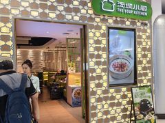 -汤城小厨•粤菜•靓汤(西直门凯德MALL店)