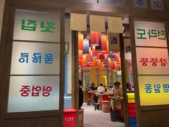 -姜胖胖首尔自助烤肉·蒸汽海鲜大排档(国瑞中心店)