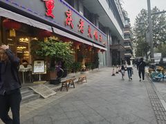 -重庆老火锅王(永陵路分店)
