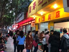 门面-海汇源老烧麦店(东大街总店)