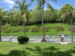 -三亚南山文化旅游区