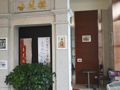 门面-杏花樓(大世界店)