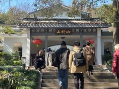 -山外山菜馆(玉泉路店)