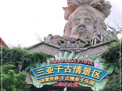 -三亚千古情景区