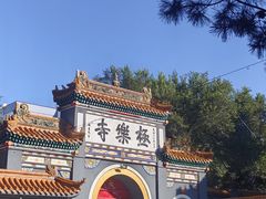 -哈尔滨极乐寺