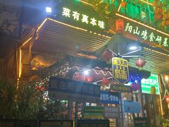 -食德喜·阳山鸡王食研基地