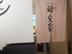 -肆兮眼镜·蔡司·徕卡战略合作店(大坪店)