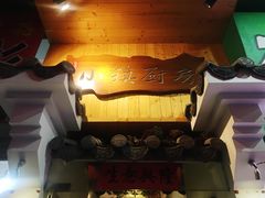 -小镇厨房(古镇店)