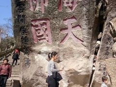 -普陀山风景区-佛顶山