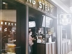 门面-蒸年青STEAM YOUNG(501城市广场店)