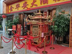 门面-金华安大酒楼·老牌潮菜·粤式茶点(东方国际店)