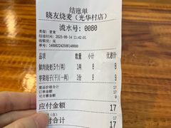 -晓友烧麦(光华村店)