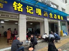 -铭记嘎洒生态鳝鱼(迎春街店)