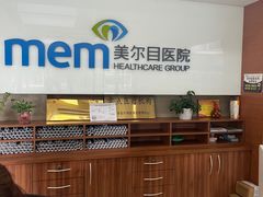 -美尔目眼科·近视手术·儿童近视(定慧店)